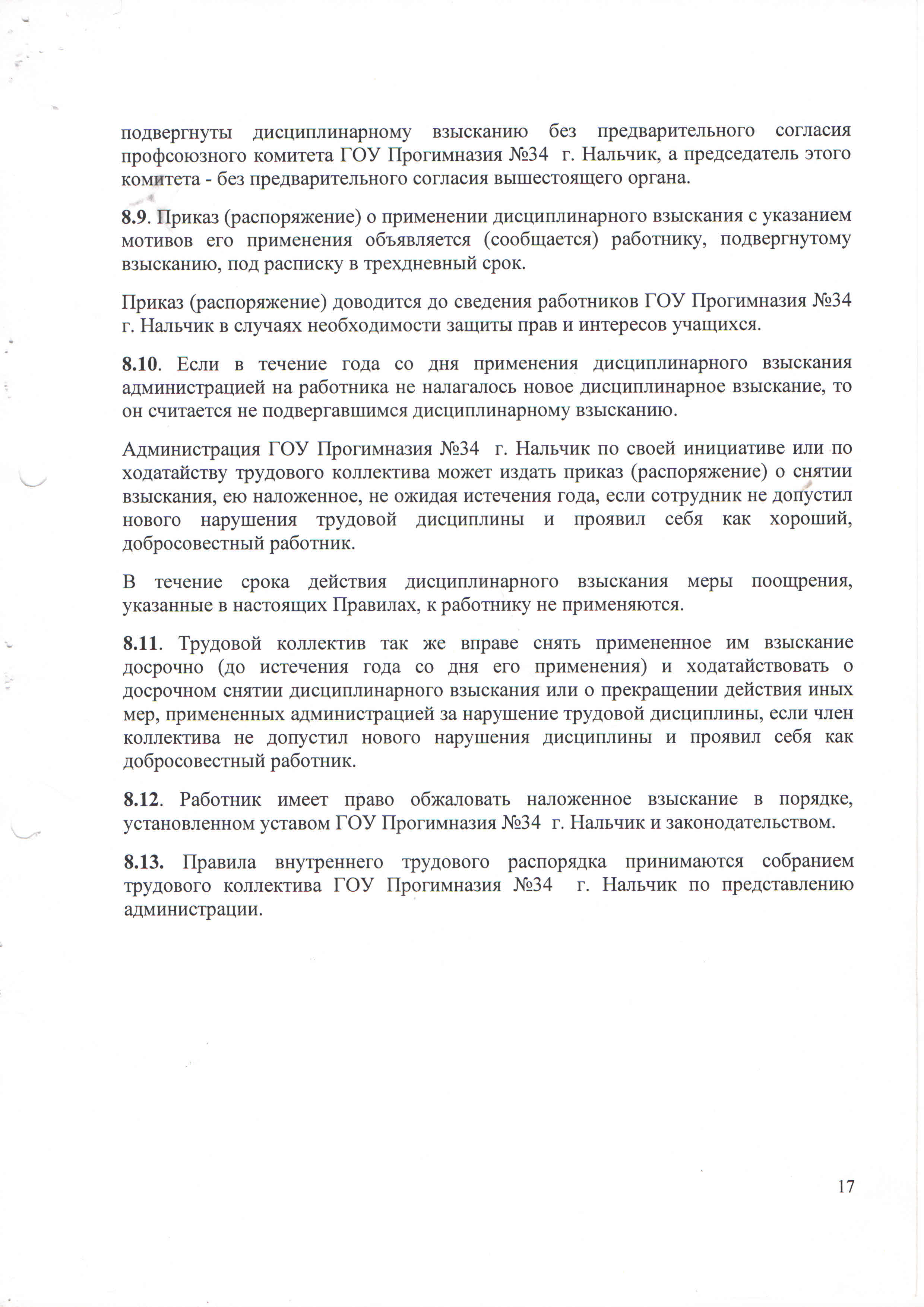 ничего дисциплинарное взыскание председателю профсоюзного комитета пожал